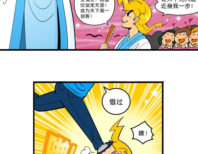 第6话 嗷！大风起兮（2） 第19页