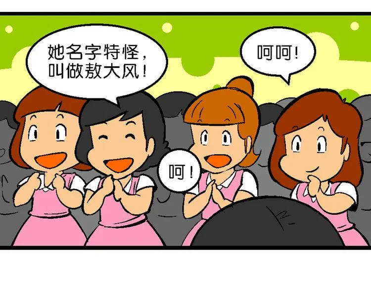 第6话 嗷！大风起兮（2） 第27页