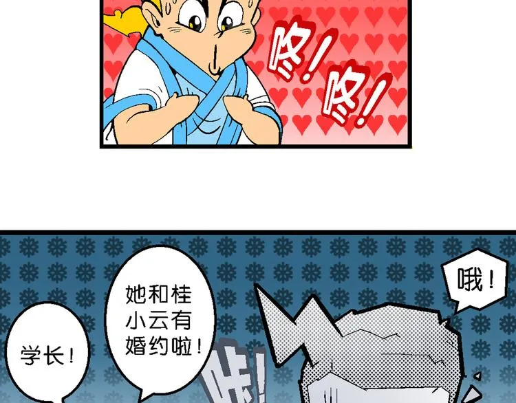 第6话 嗷！大风起兮（2） 第30页