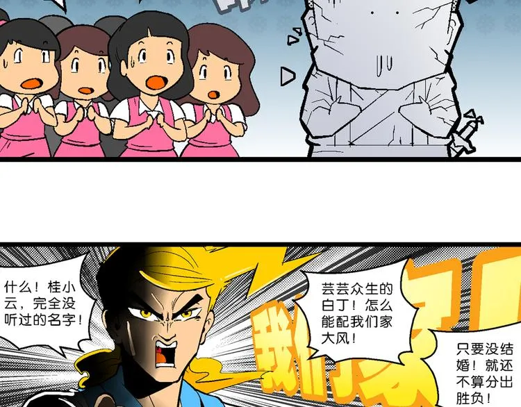 第6话 嗷！大风起兮（2） 第31页
