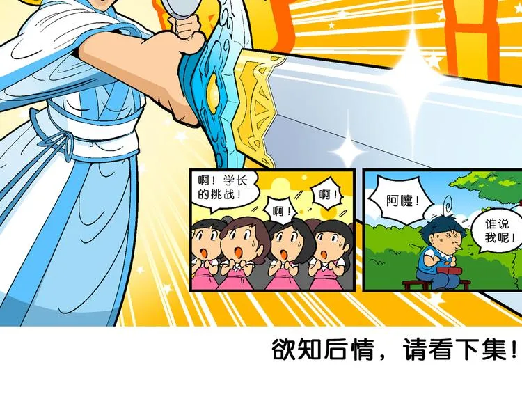 第6话 嗷！大风起兮（2） 第36页