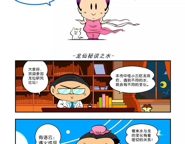 第6话 嗷！大风起兮（2） 第39页