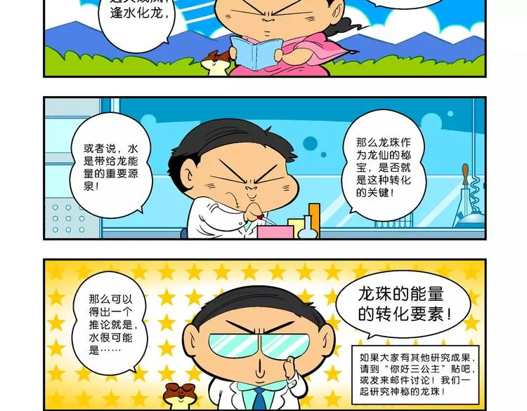 第6话 嗷！大风起兮（2） 第40页