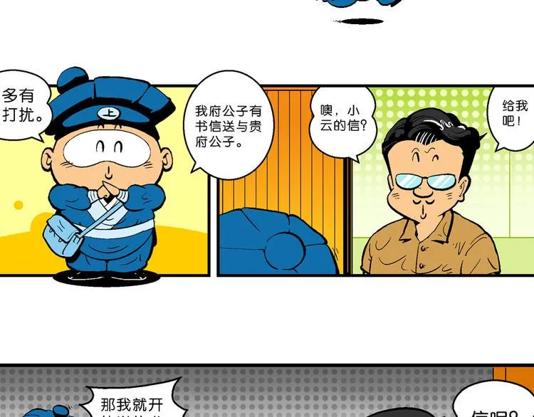第7话 天雷学长的挑战！（1） 第4页