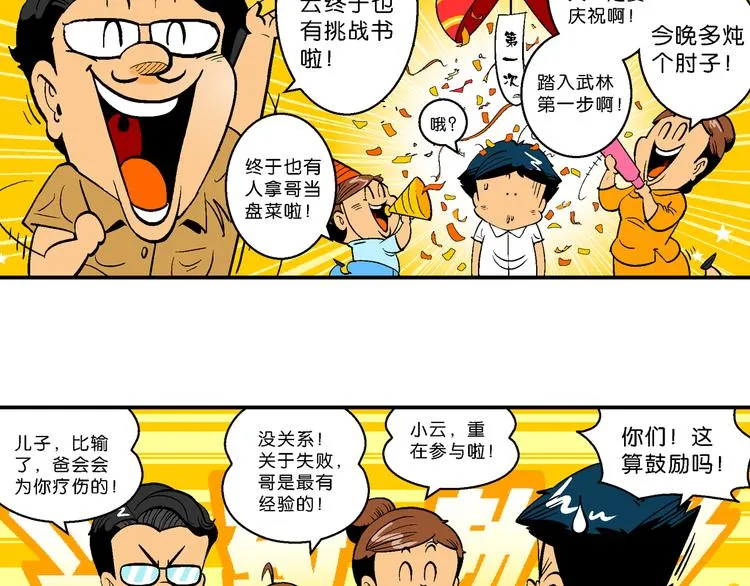 第7话 天雷学长的挑战！（1） 第12页