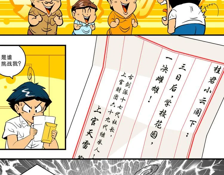 第7话 天雷学长的挑战！（1） 第13页