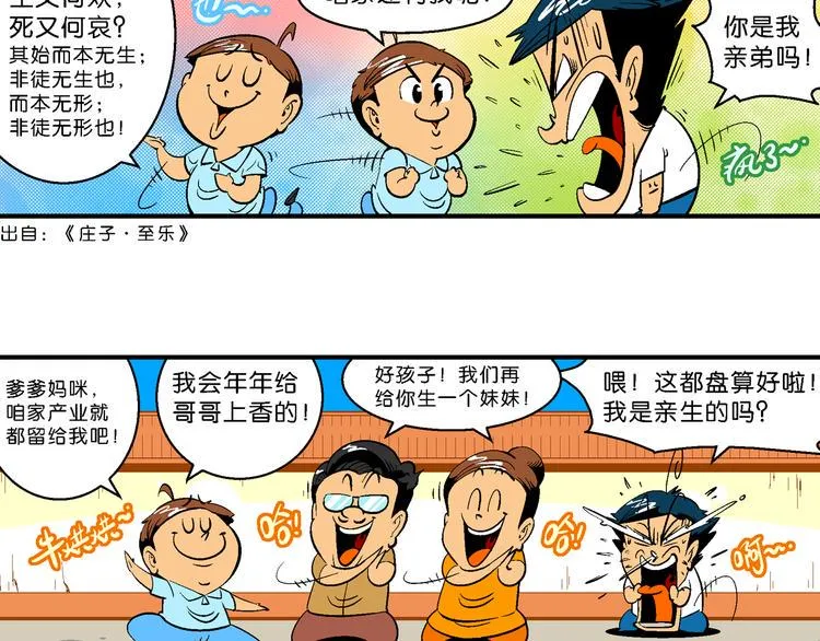 第7话 天雷学长的挑战！（1） 第17页