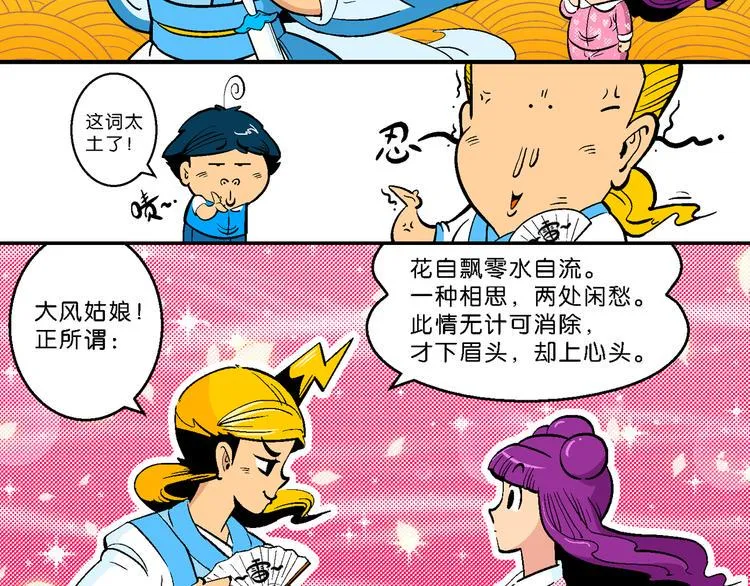 第7话 天雷学长的挑战！（1） 第24页