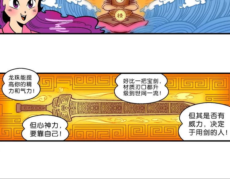 第8话 天雷学长的挑战（2） 第16页