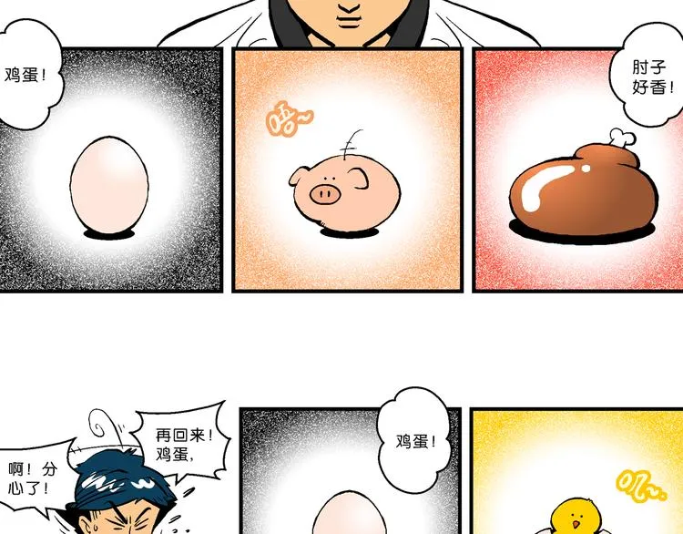 第8话 天雷学长的挑战（2） 第26页