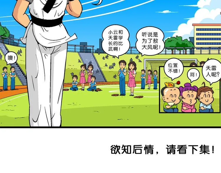 第8话 天雷学长的挑战（2） 第40页