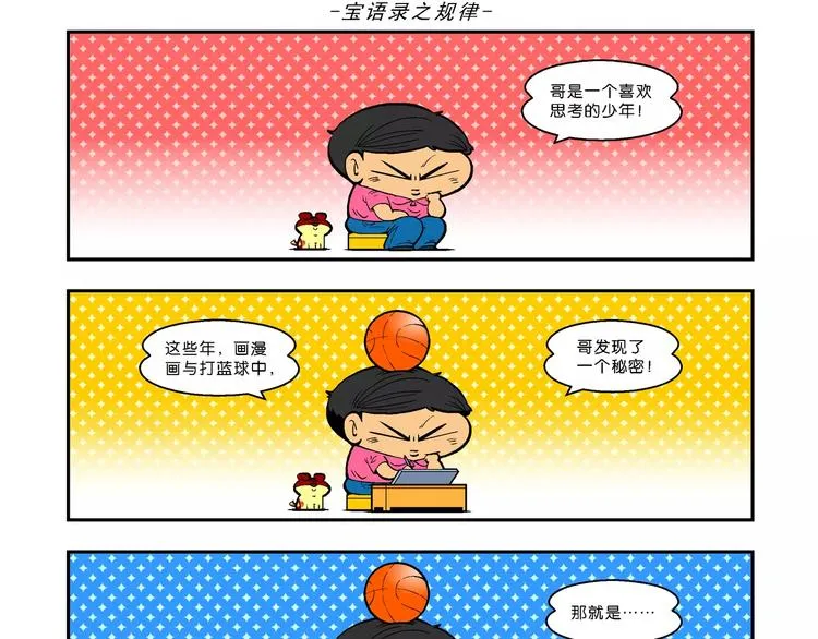 第11话 神秘来客！（1） 第43页