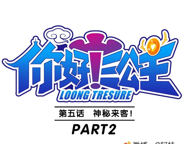 第12话 神秘来客！（2） 第1页
