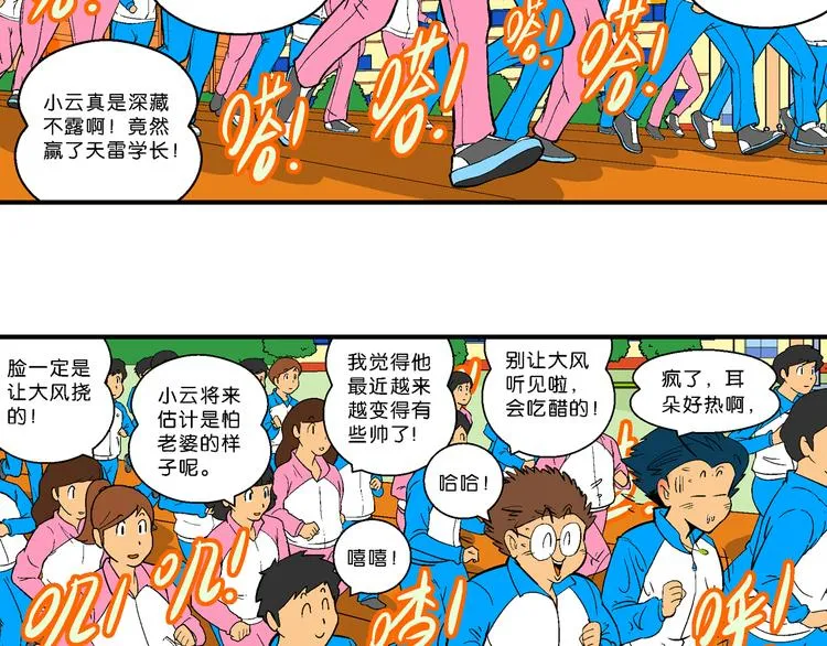第12话 神秘来客！（2） 第3页