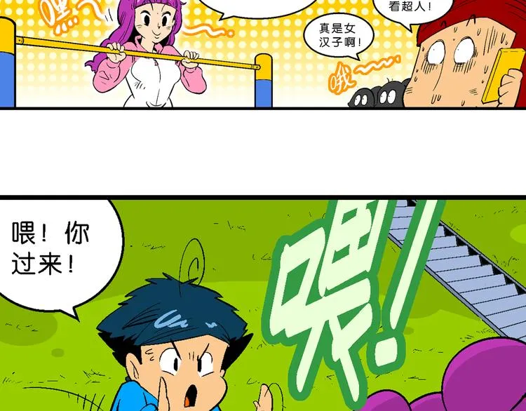 第12话 神秘来客！（2） 第21页