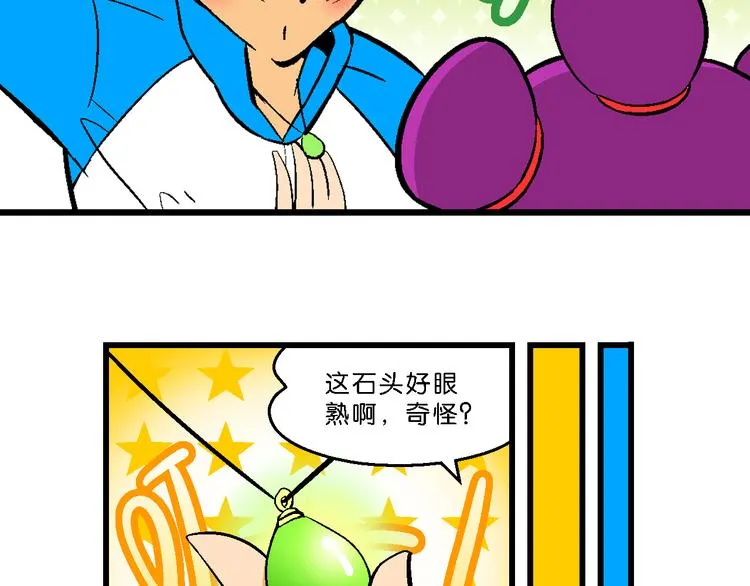 第12话 神秘来客！（2） 第32页