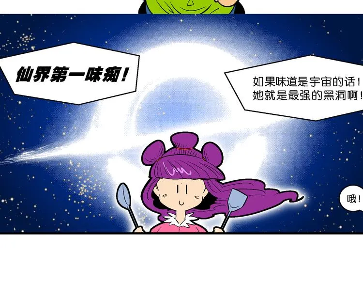 第12话 神秘来客！（2） 第43页