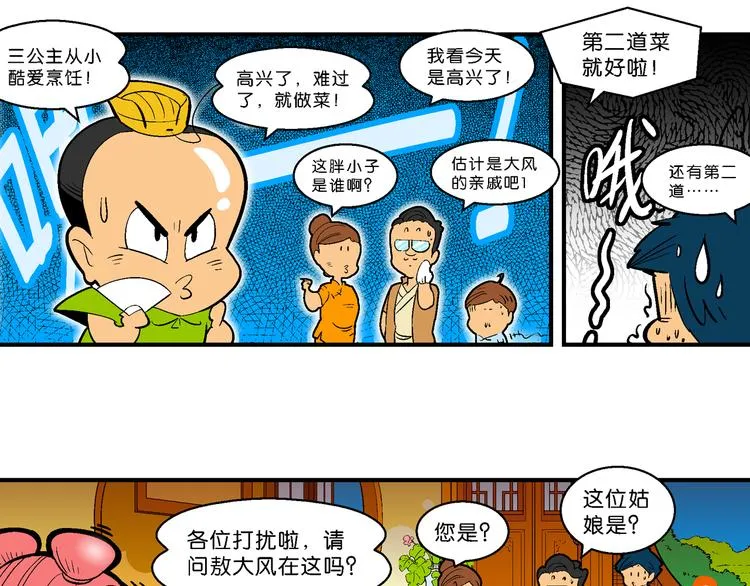 第12话 神秘来客！（2） 第44页