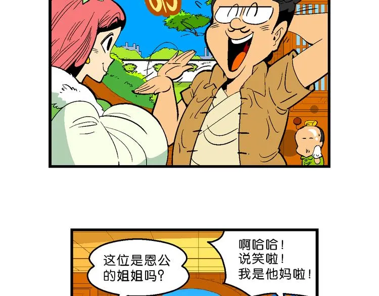 第13话 原来是你（1） 第6页