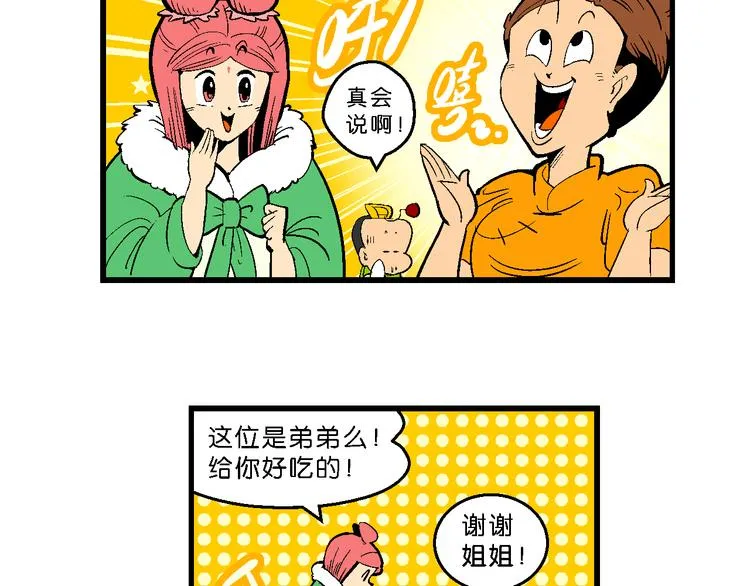 第13话 原来是你（1） 第8页