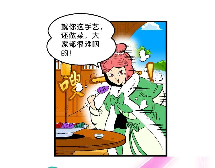 第13话 原来是你（1） 第20页