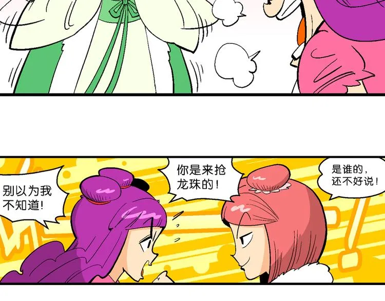 第13话 原来是你（1） 第30页