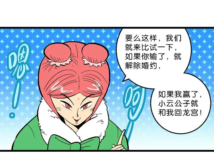 第13话 原来是你（1） 第31页