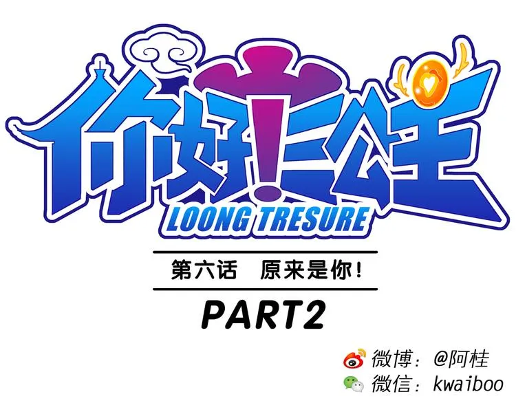 第14话 原来是你！（2） 第1页