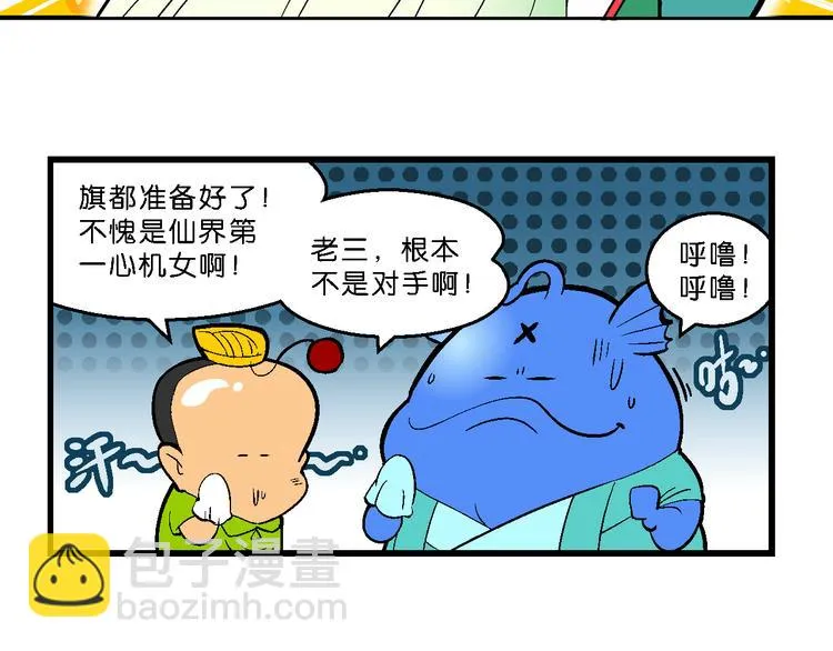 第14话 原来是你！（2） 第7页