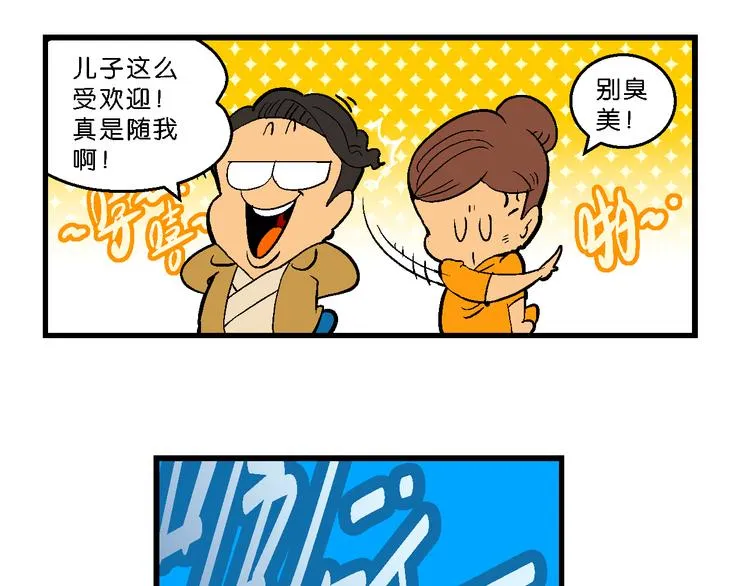 第14话 原来是你！（2） 第8页