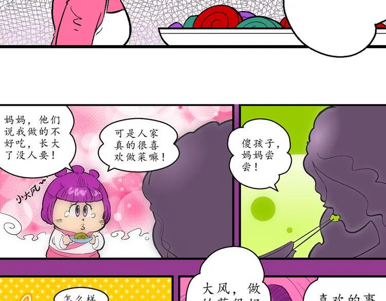 第14话 原来是你！（2） 第20页