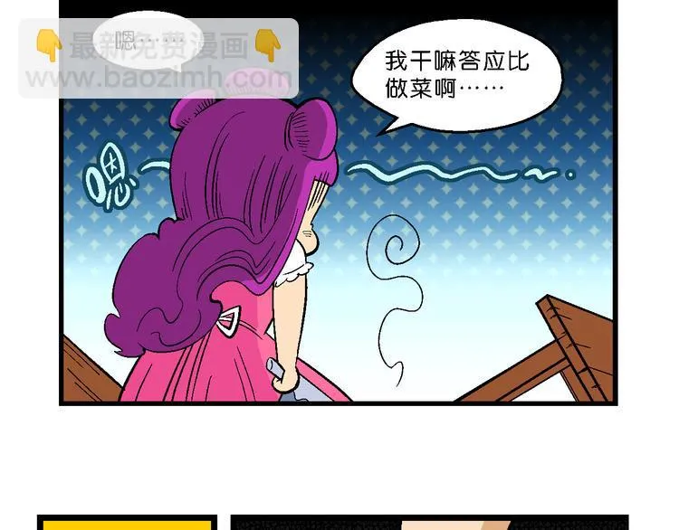 第14话 原来是你！（2） 第27页
