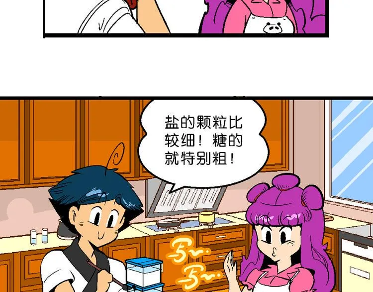 第14话 原来是你！（2） 第31页