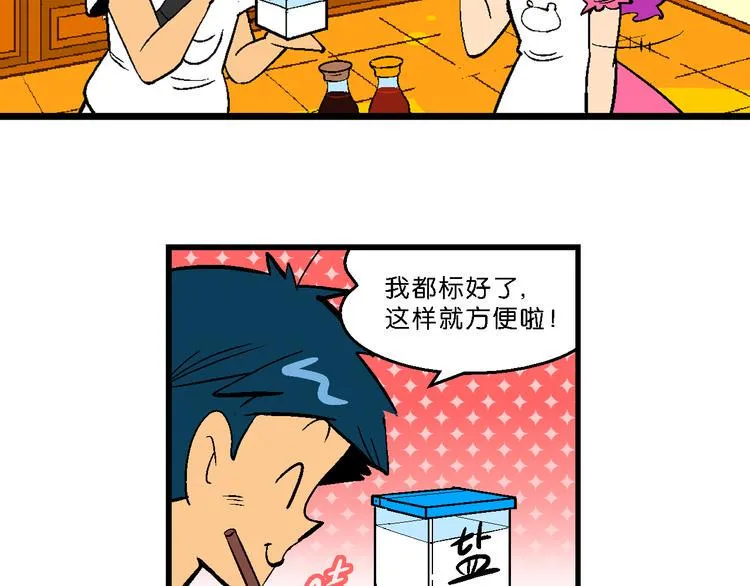 第14话 原来是你！（2） 第32页