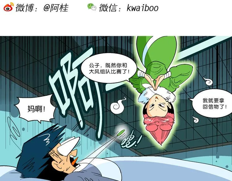 第14话 原来是你！（2） 第38页