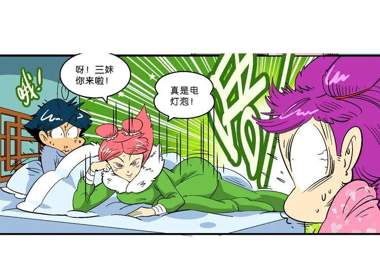 第14话 原来是你！（2） 第41页