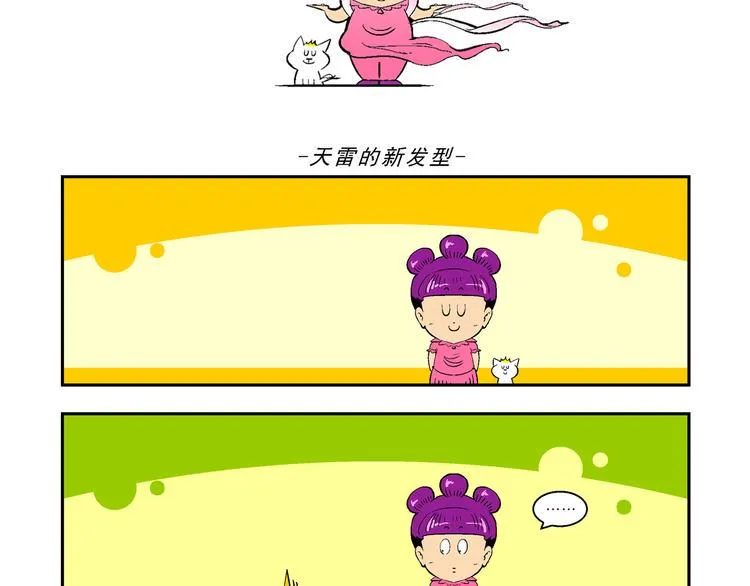 第14话 原来是你！（2） 第62页