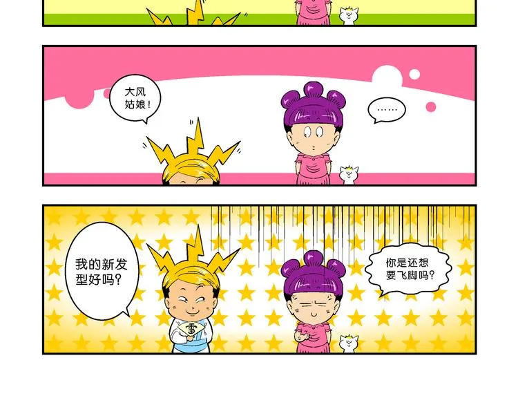 第14话 原来是你！（2） 第63页