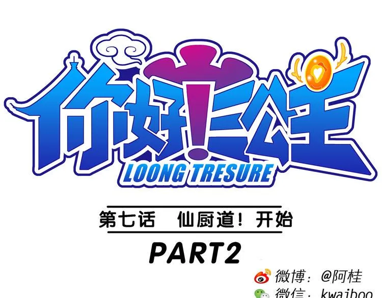 第16话 仙厨道！开始（2） 第1页