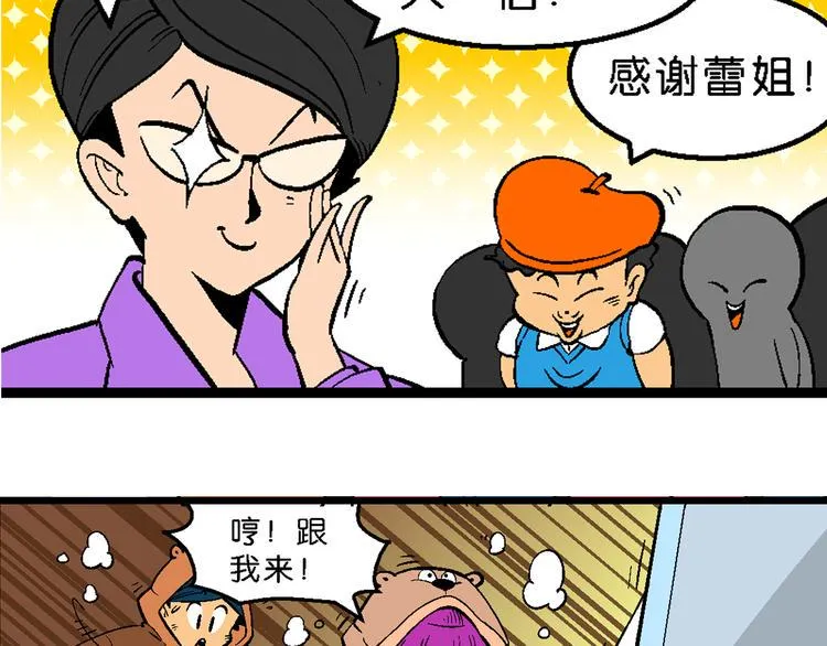 第16话 仙厨道！开始（2） 第4页