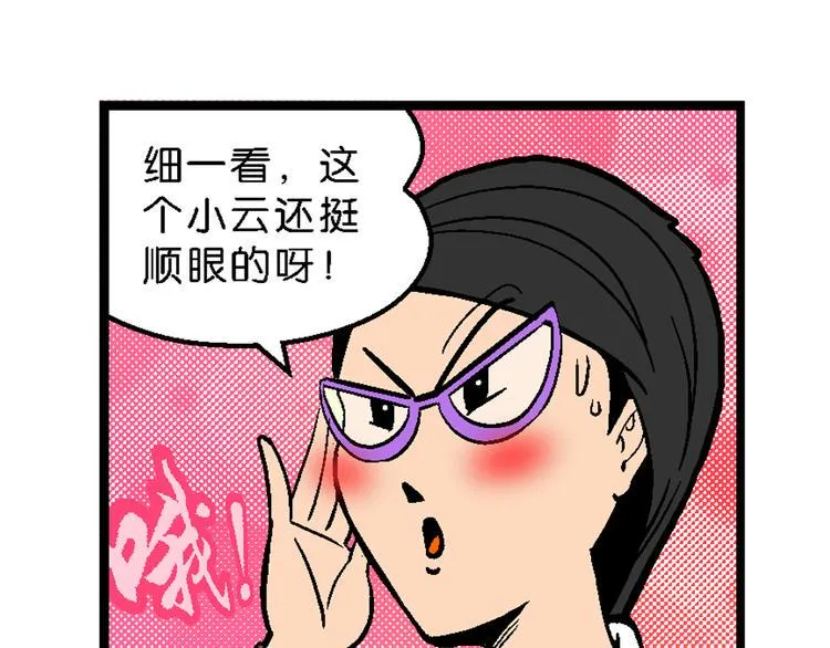 第16话 仙厨道！开始（2） 第12页