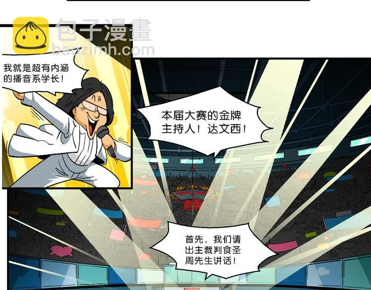 第16话 仙厨道！开始（2） 第16页