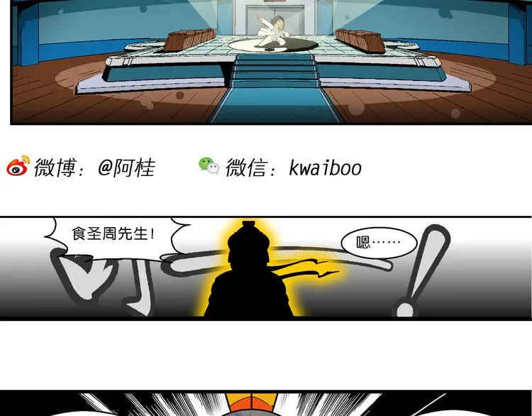 第16话 仙厨道！开始（2） 第17页