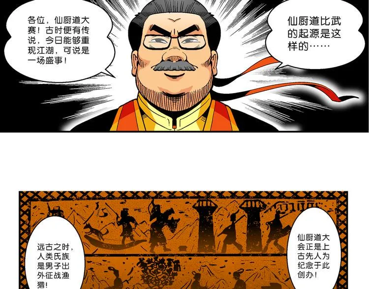 第16话 仙厨道！开始（2） 第18页