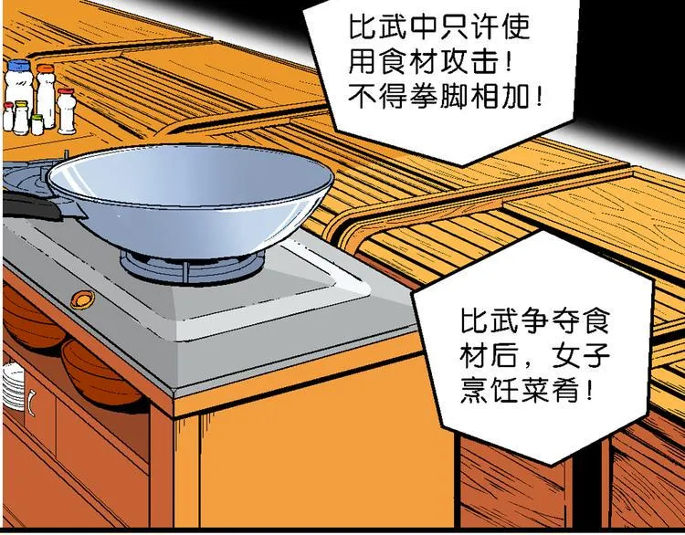 第16话 仙厨道！开始（2） 第22页