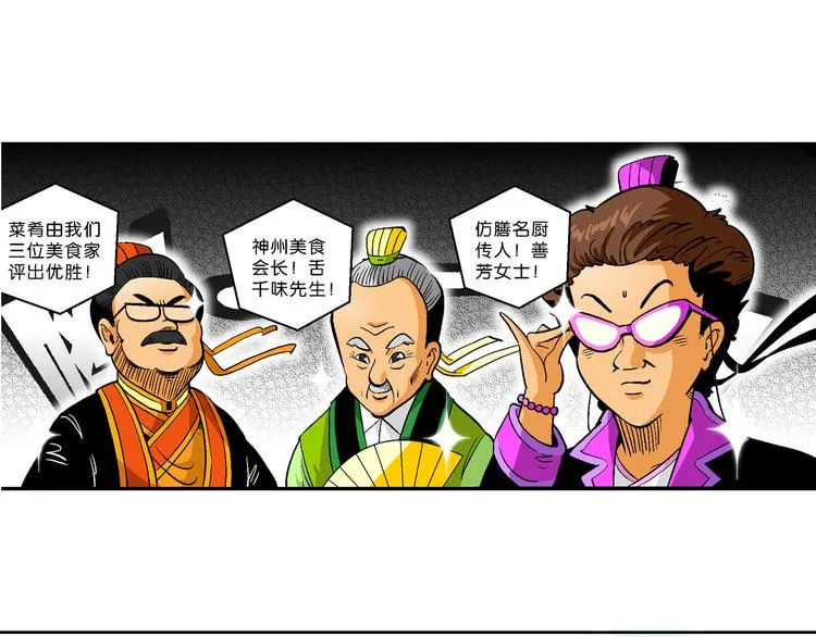 第16话 仙厨道！开始（2） 第23页