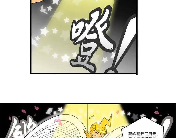 第16话 仙厨道！开始（2） 第28页