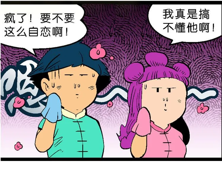 第16话 仙厨道！开始（2） 第30页