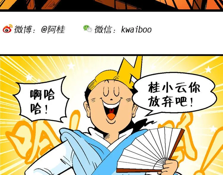 第16话 仙厨道！开始（2） 第34页