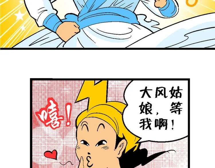 第16话 仙厨道！开始（2） 第35页